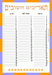 לוח שנה להדפסה עם מסגרת בצבע סגול וכתום