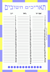 לוח שנה להדפסה בחינם עם מסגרת בצבע צהוב וסגול