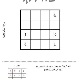 סודוקו להדפסה