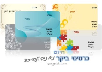 כרטיסי ביקור