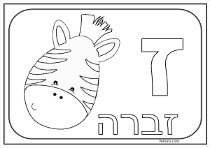 דפי צביעה אותיות
