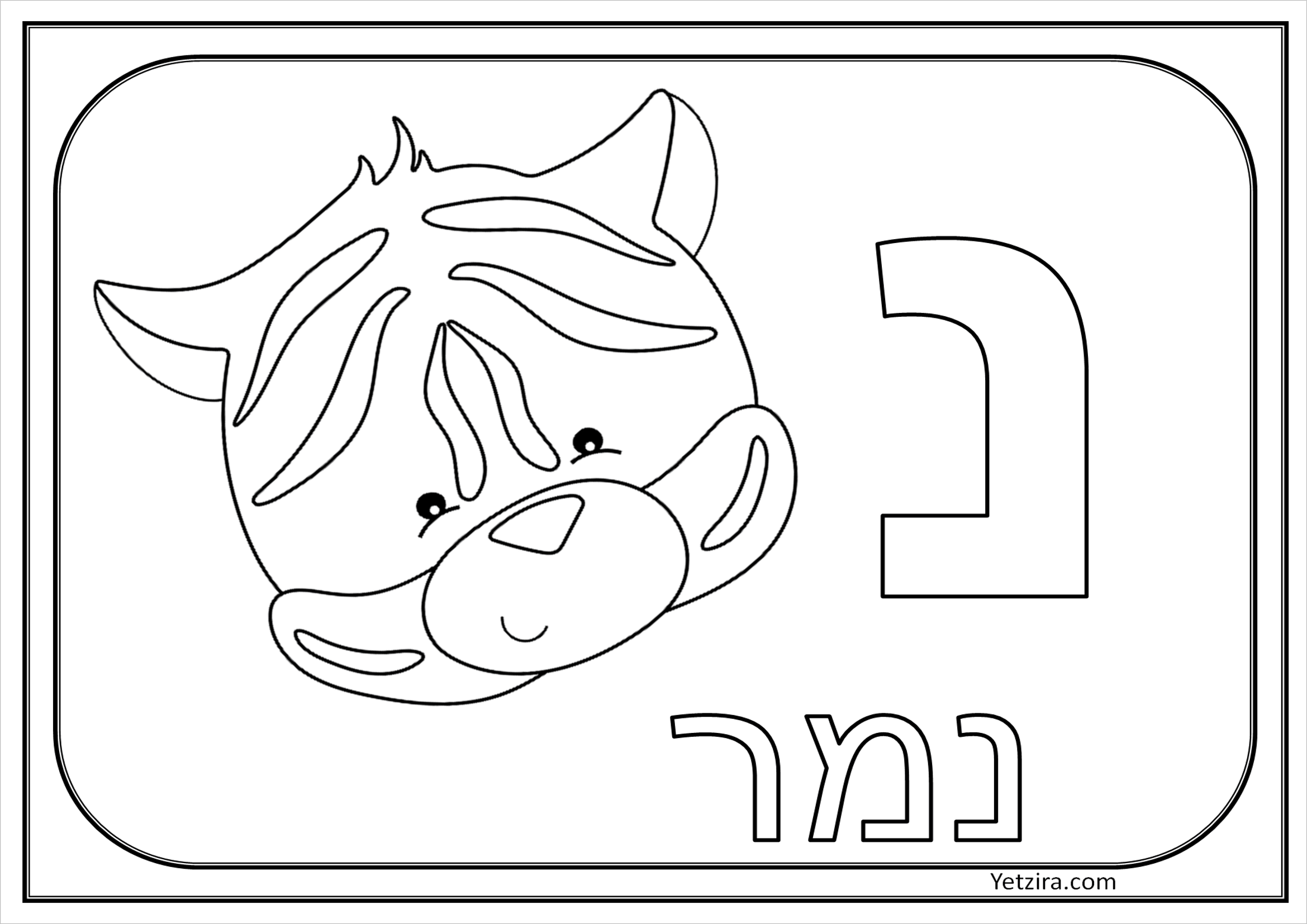 דפי צביעה אותיות