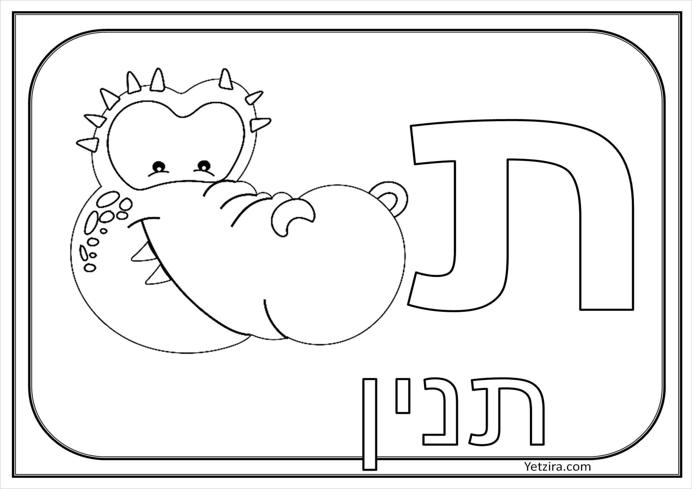 דפי צביעה אותיות