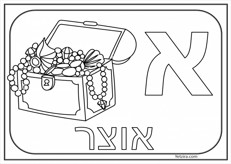 דפי צביעה אותיות