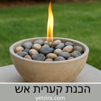 קערית אש